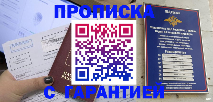 прописка 2025 в Юрьевце